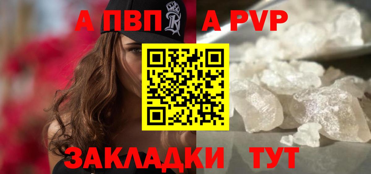 A PVP  Альфа ПВП кристаллы  Вход с VPN  APVP кристаллы  где можно купить   A-PVP СК  Красноуфимск 