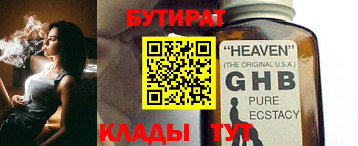 Бутират Butirat Красноуфимск