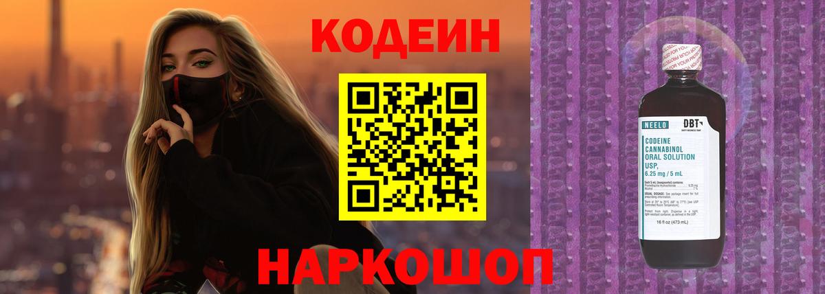 Кодеиновый сироп Lean Purple Drank  Вход с VPN  где купить   Красноуфимск  Codein Purple Drank 