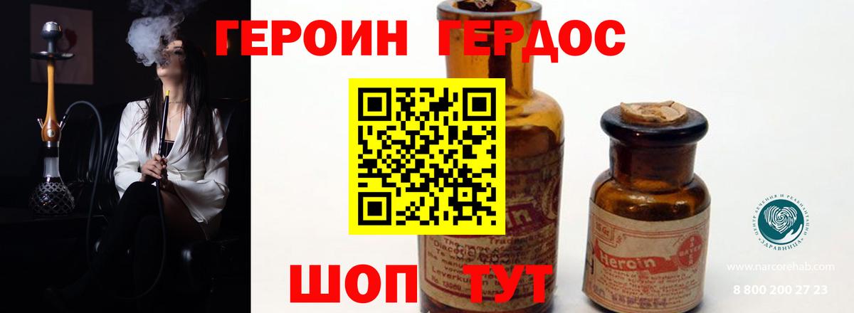 ГЕРОИН Афган Красноуфимск