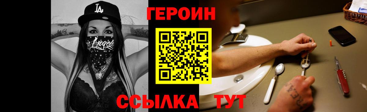 ГЕРОИН  Вход с VPN  Красноуфимск  ГЕРОИН хмурый 